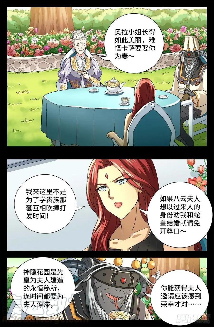 第743话 八云夫人5
