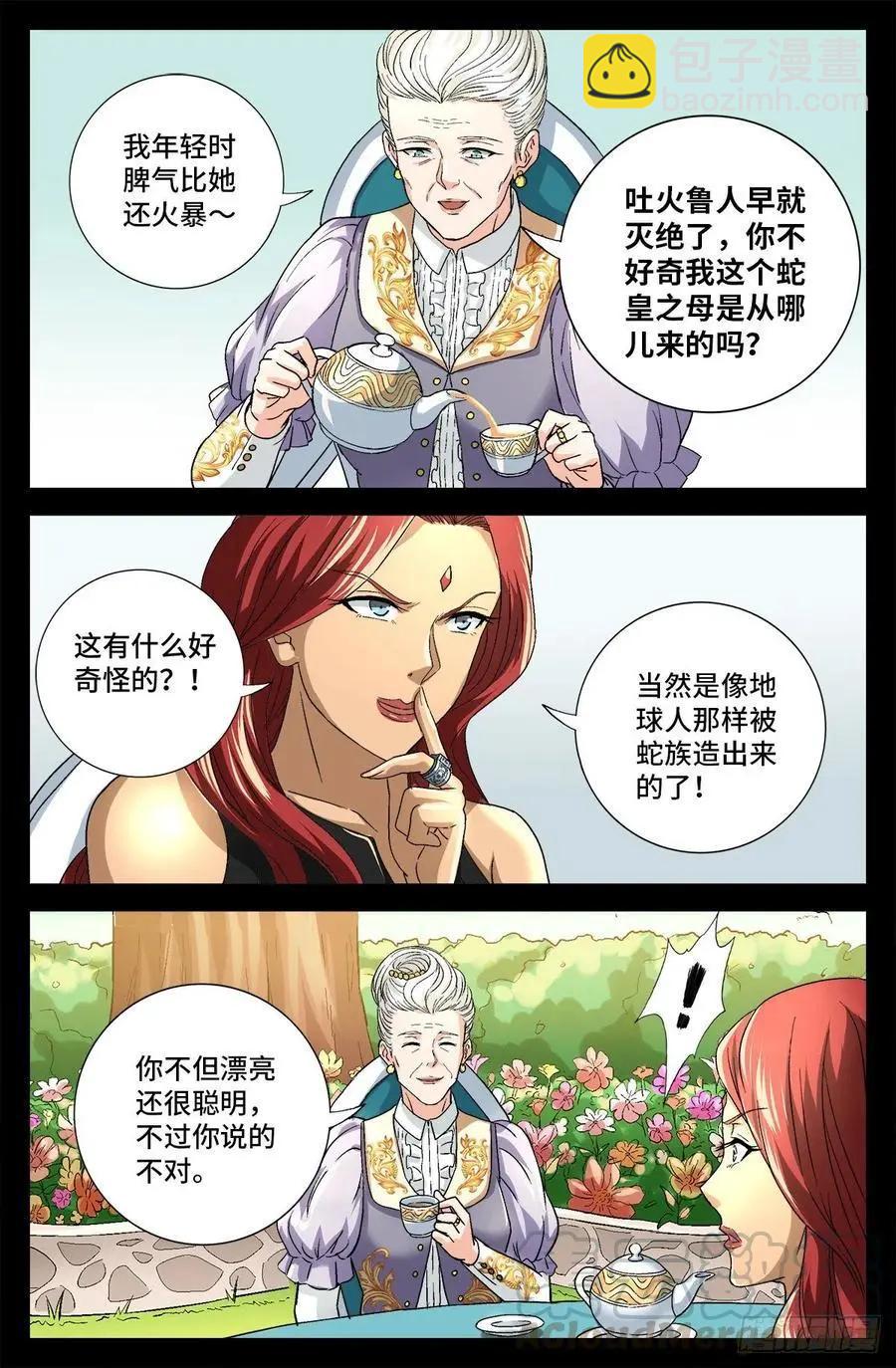 第743话 八云夫人7