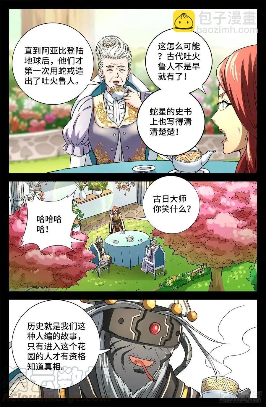 第743话 八云夫人8
