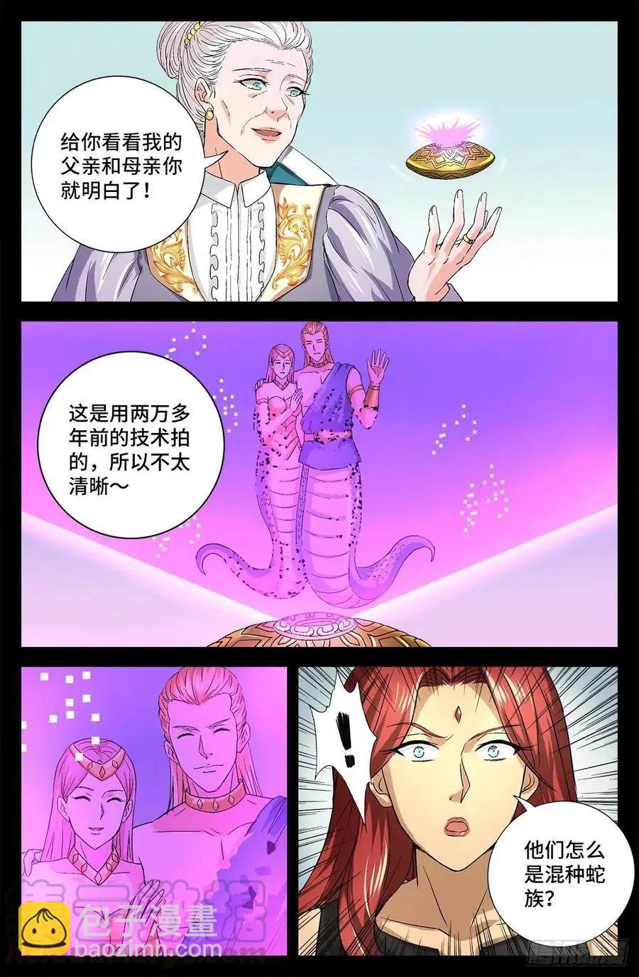 第743话 八云夫人9