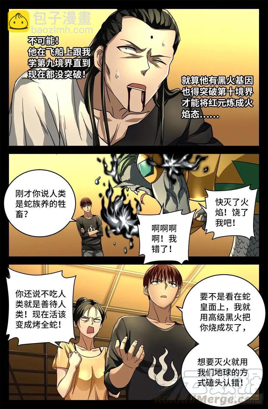 第746话 皇宫里的第一把火12