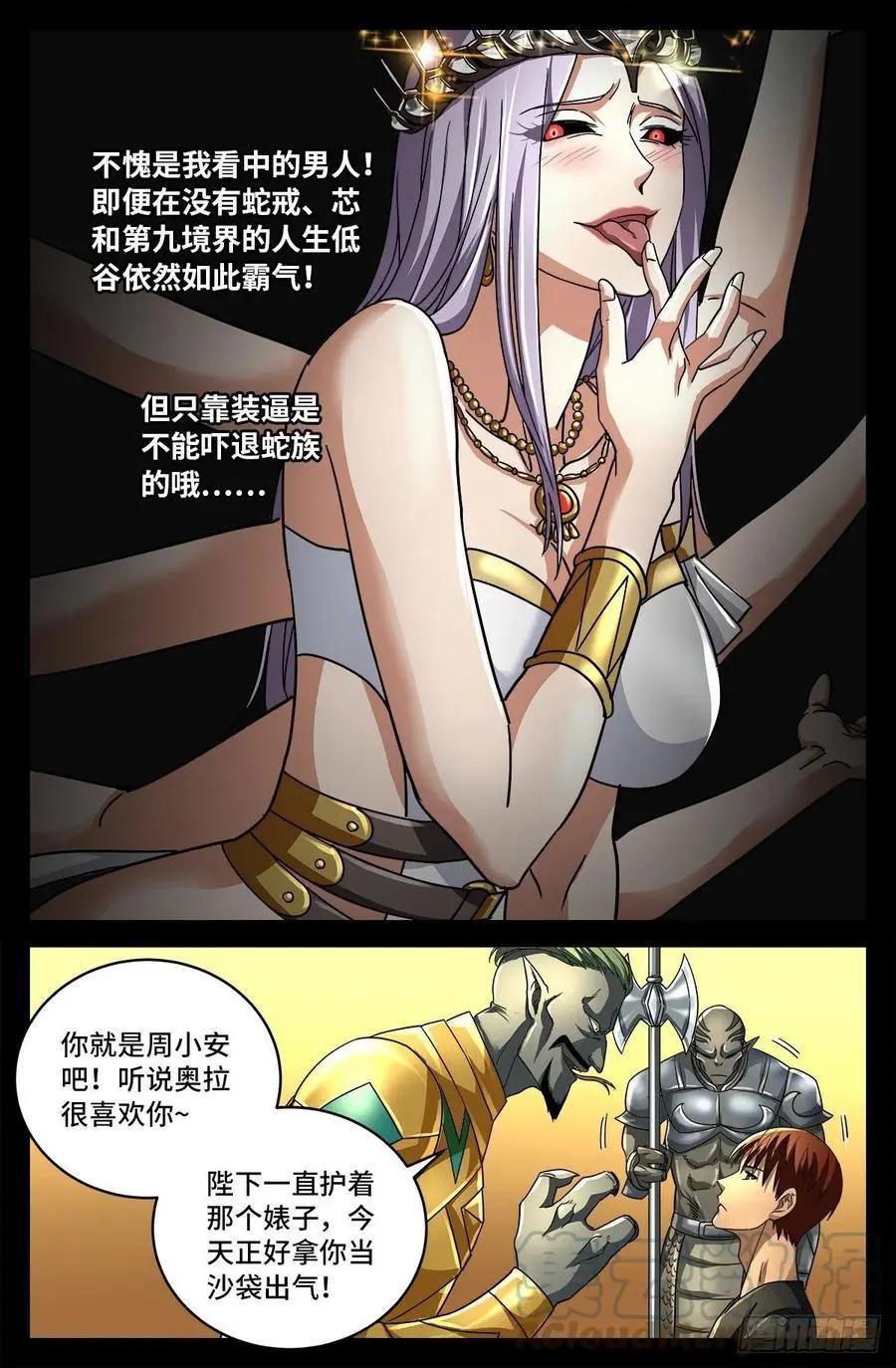 第746话 皇宫里的第一把火9