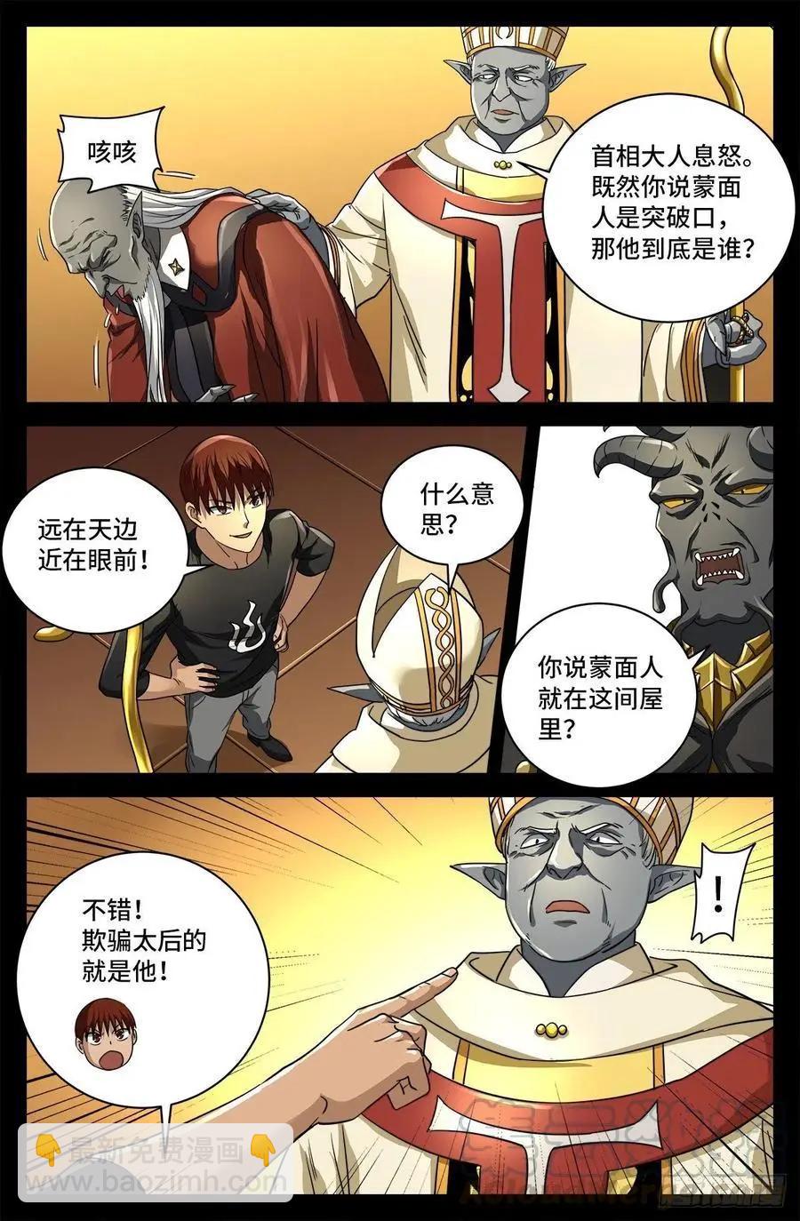 第750话 蛇皇驾到12