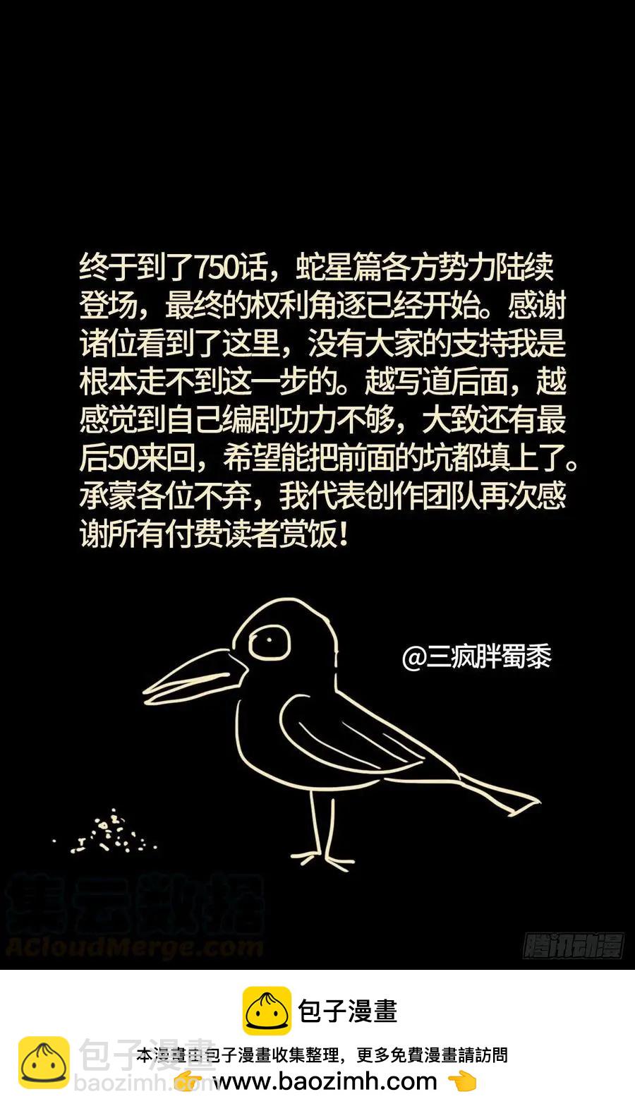 第750话 蛇皇驾到13