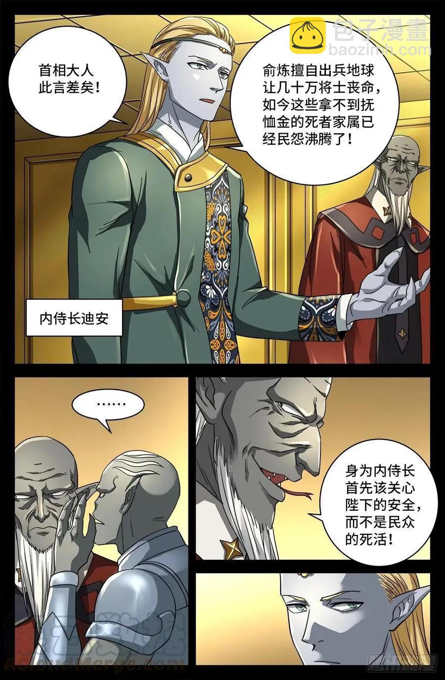 第750话 蛇皇驾到2