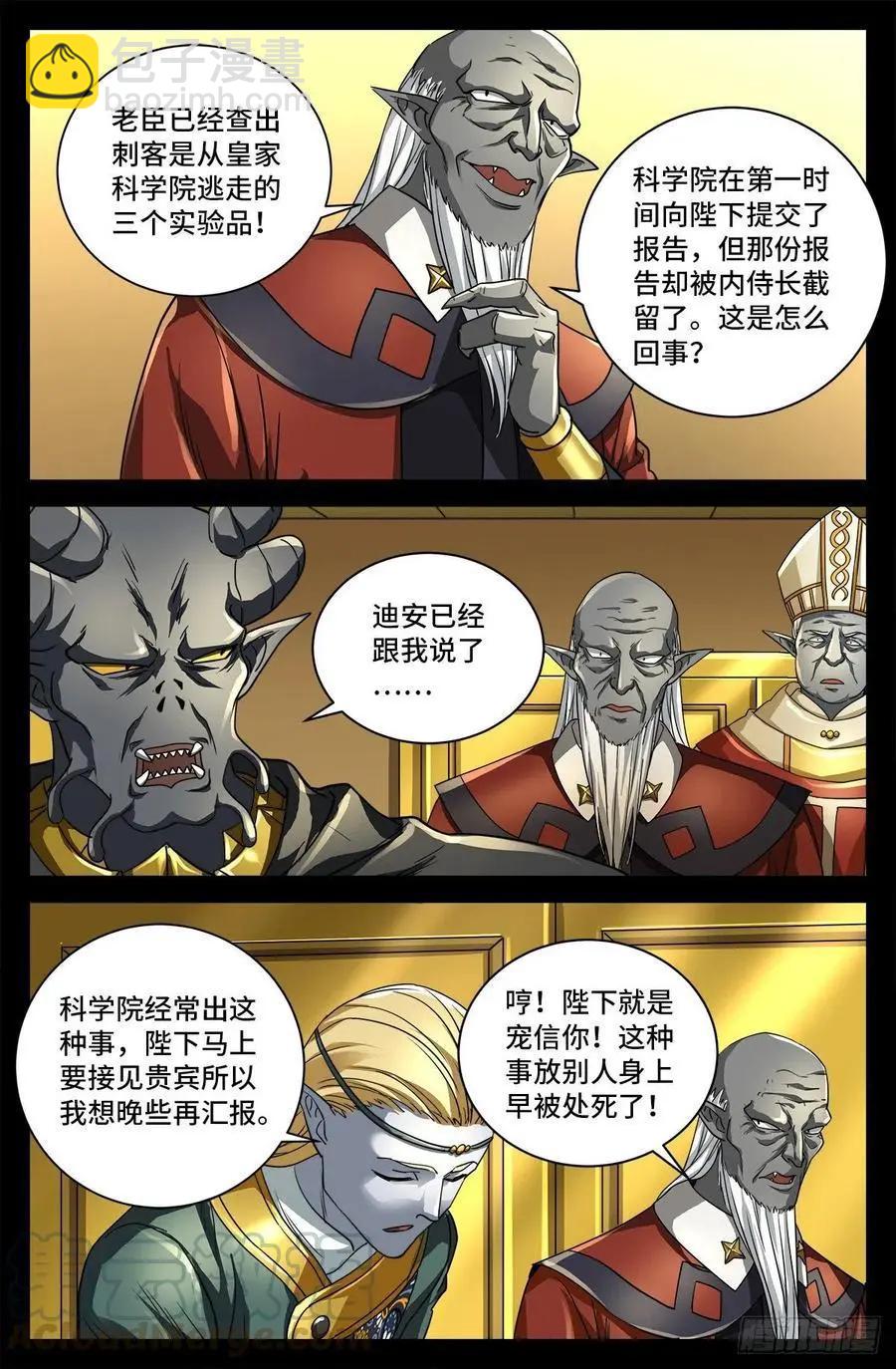 第750话 蛇皇驾到3