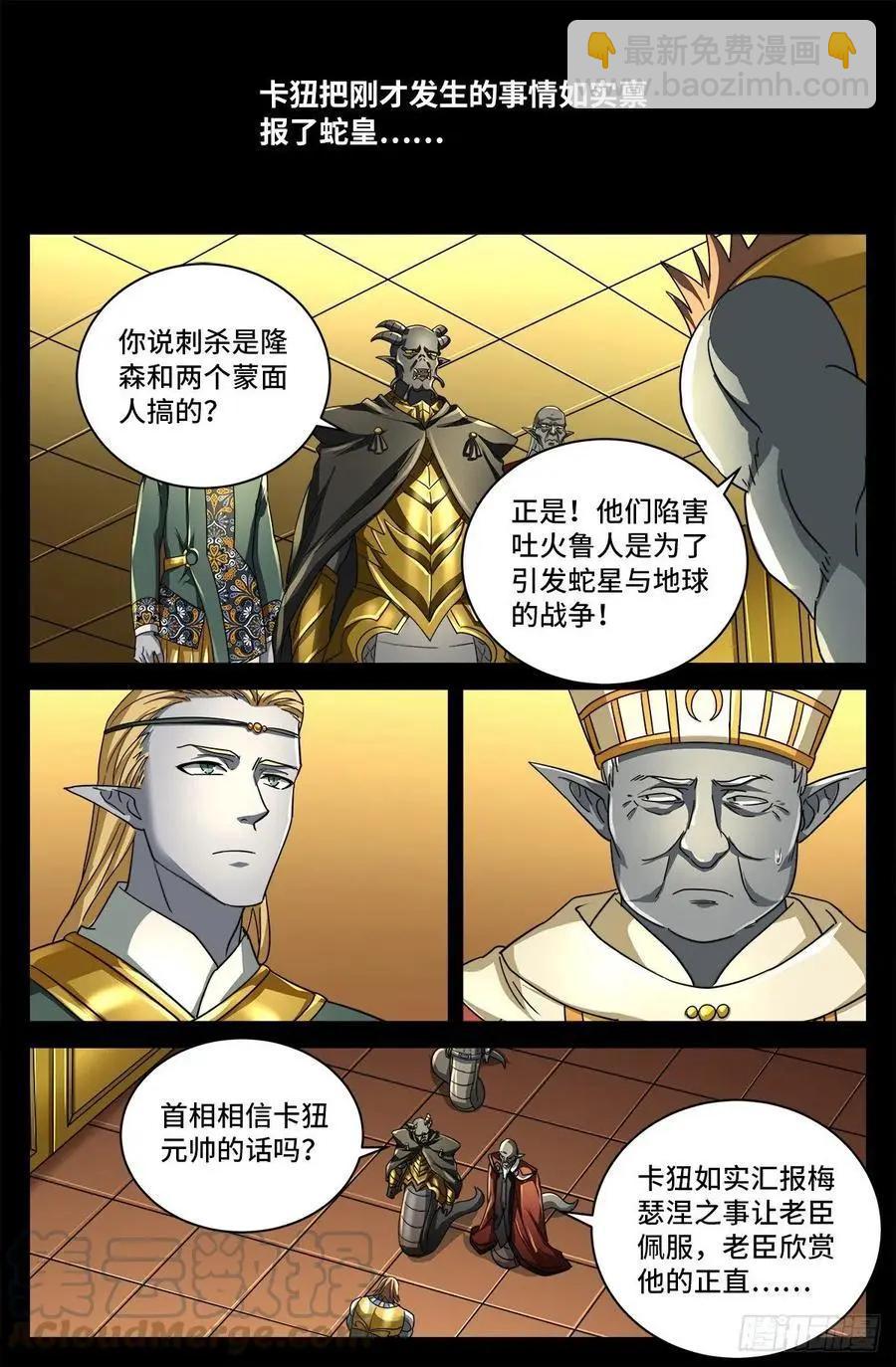 第750话 蛇皇驾到5