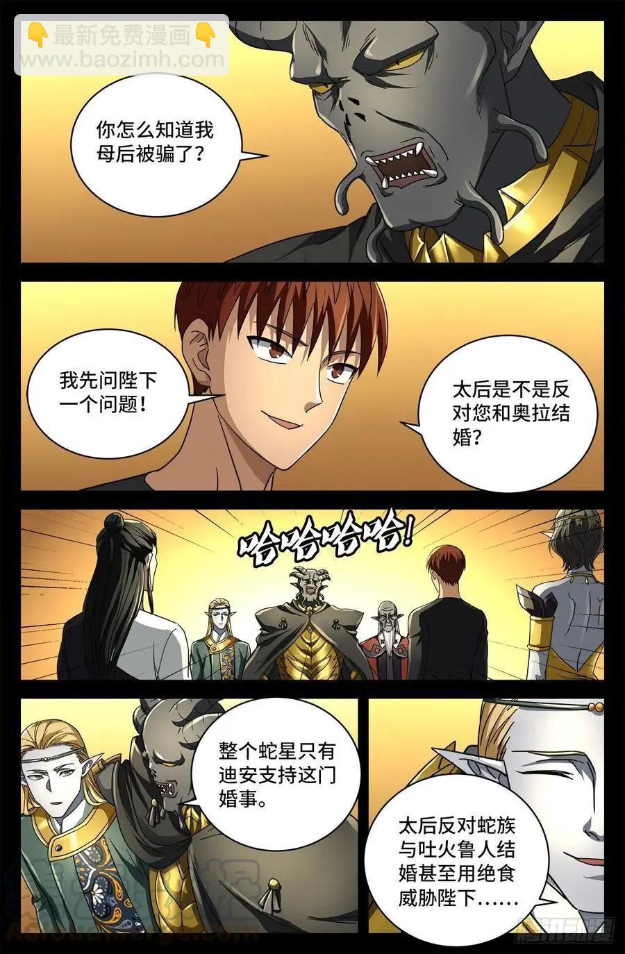 第750话 蛇皇驾到8