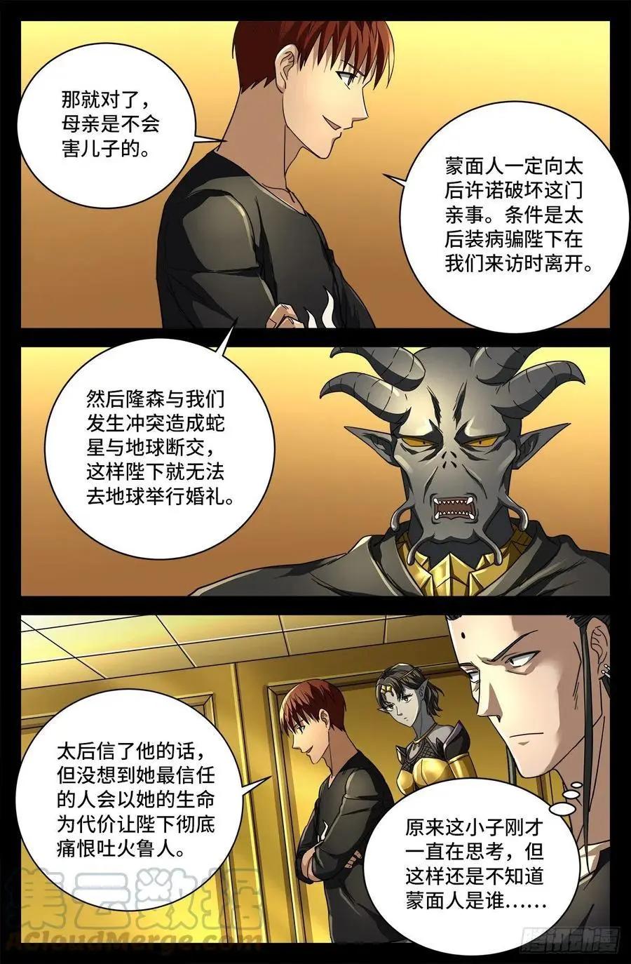 第750话 蛇皇驾到9