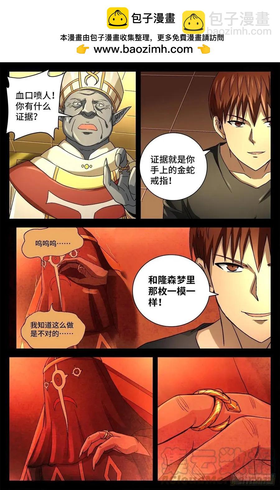 第751话 大祭司之死1
