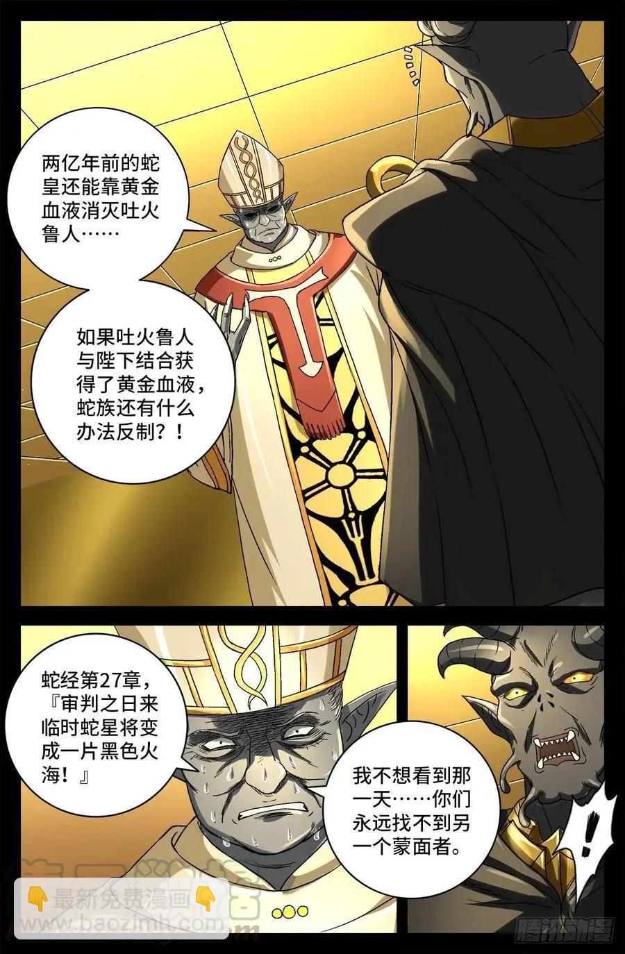 第751话 大祭司之死10