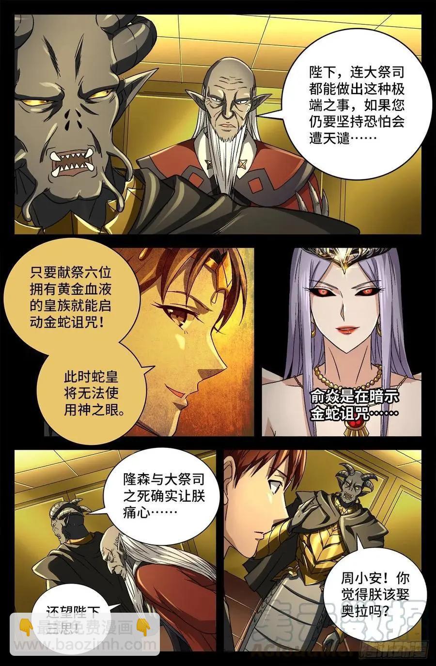 第751话 大祭司之死12
