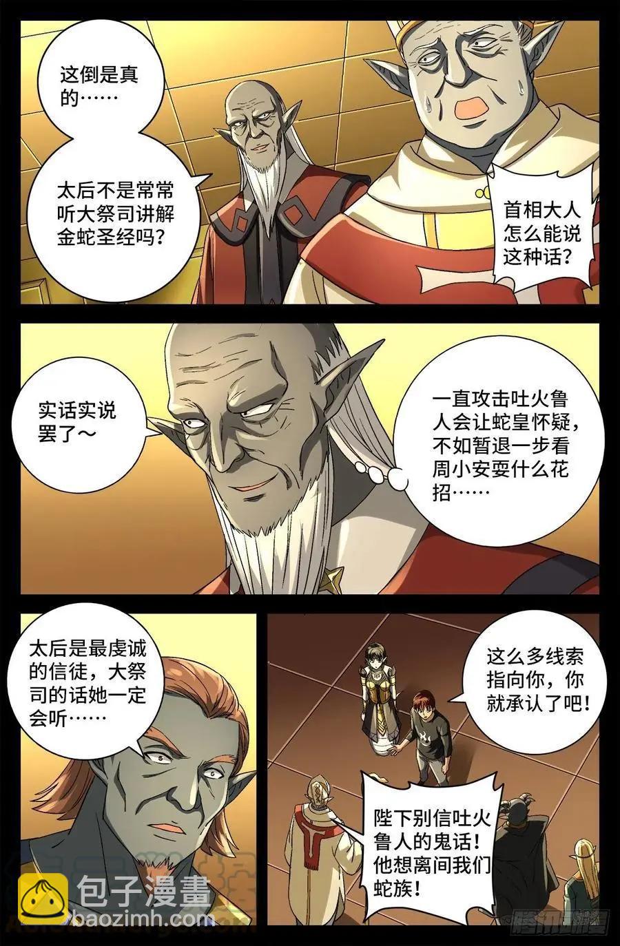 第751话 大祭司之死3