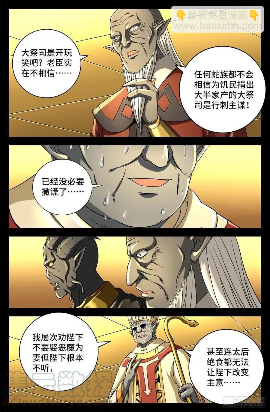 第751话 大祭司之死8