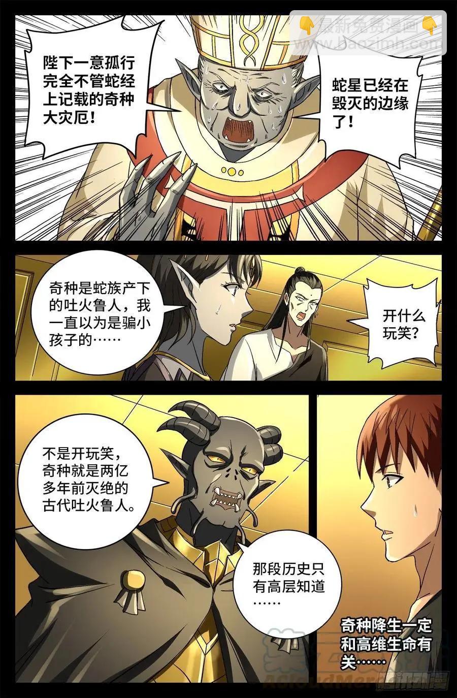 第751话 大祭司之死9