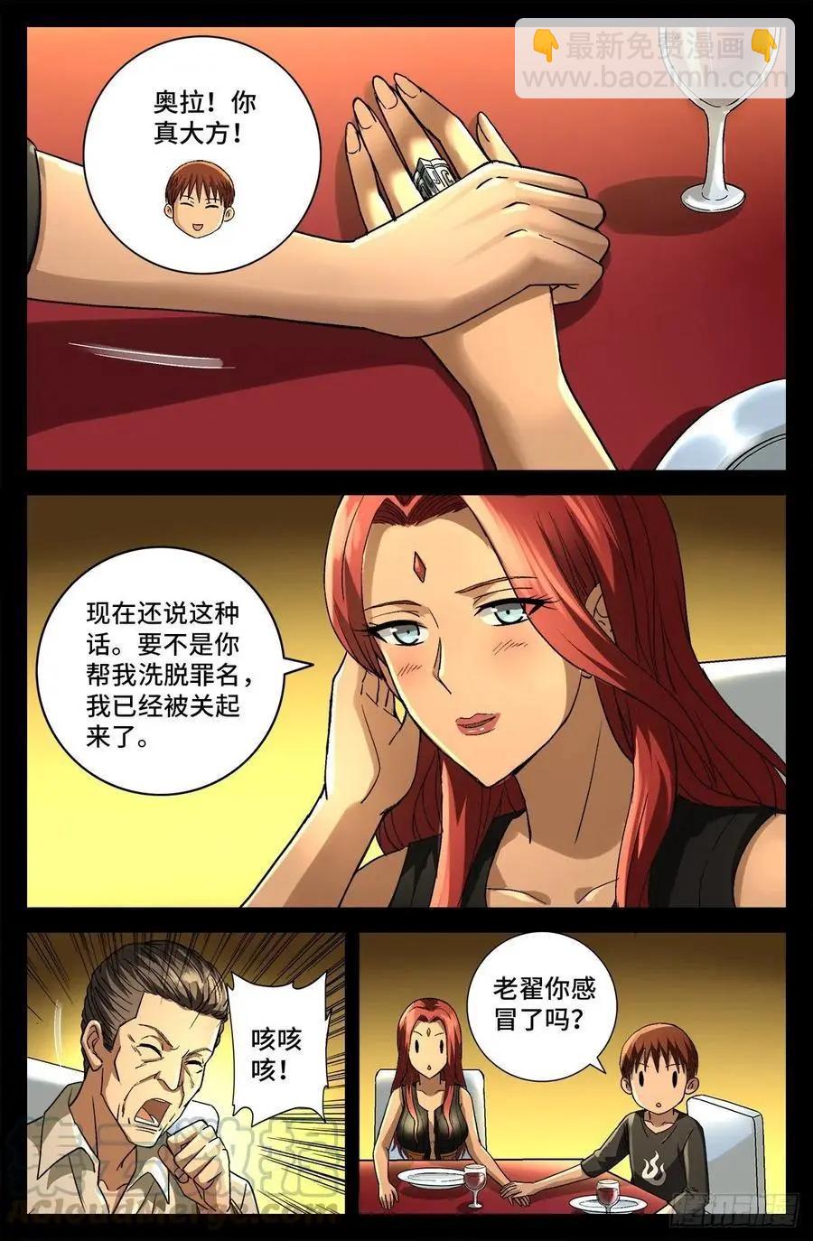 第753话 奥拉的晚宴10