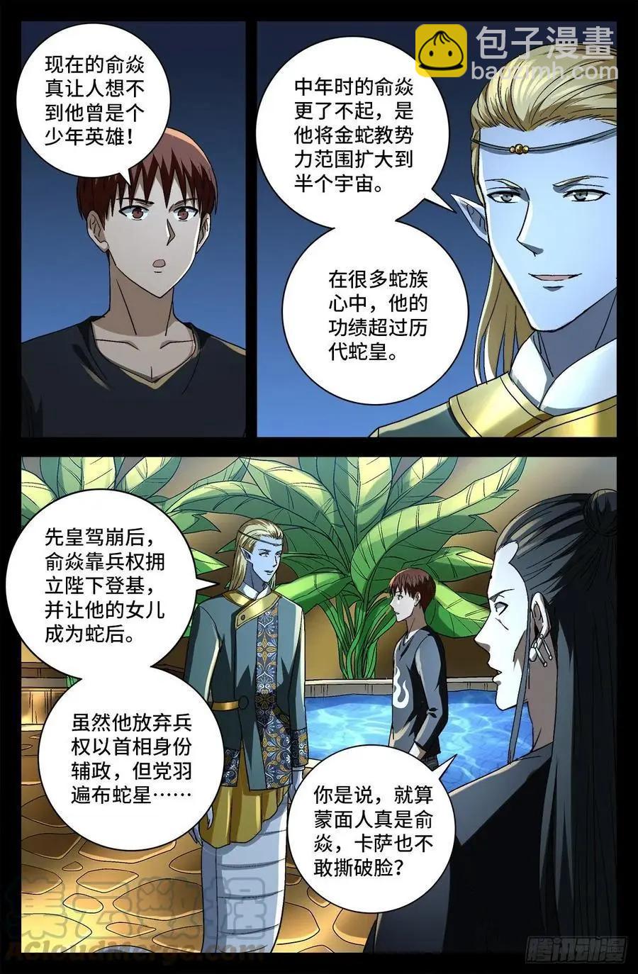 第753话 奥拉的晚宴2