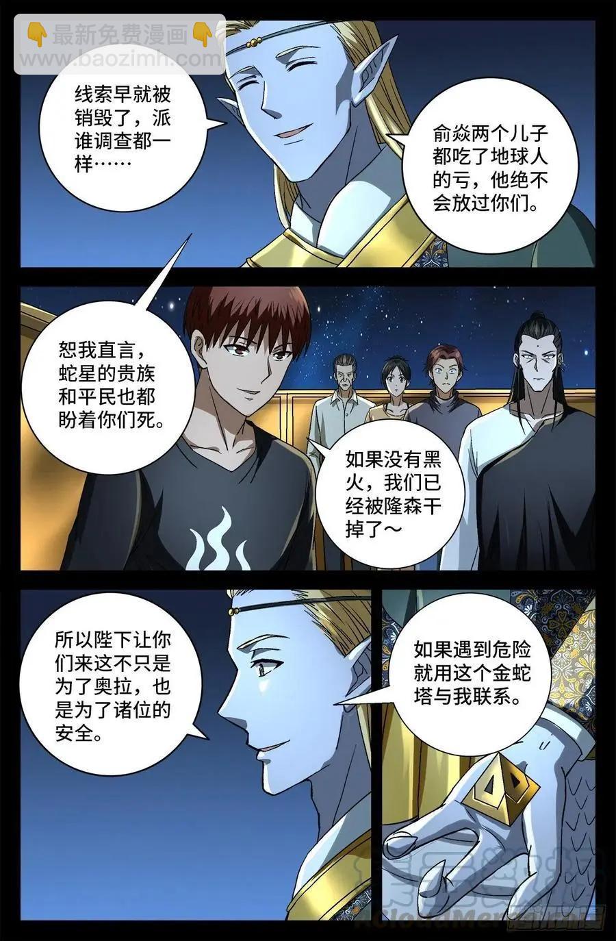 第753话 奥拉的晚宴3