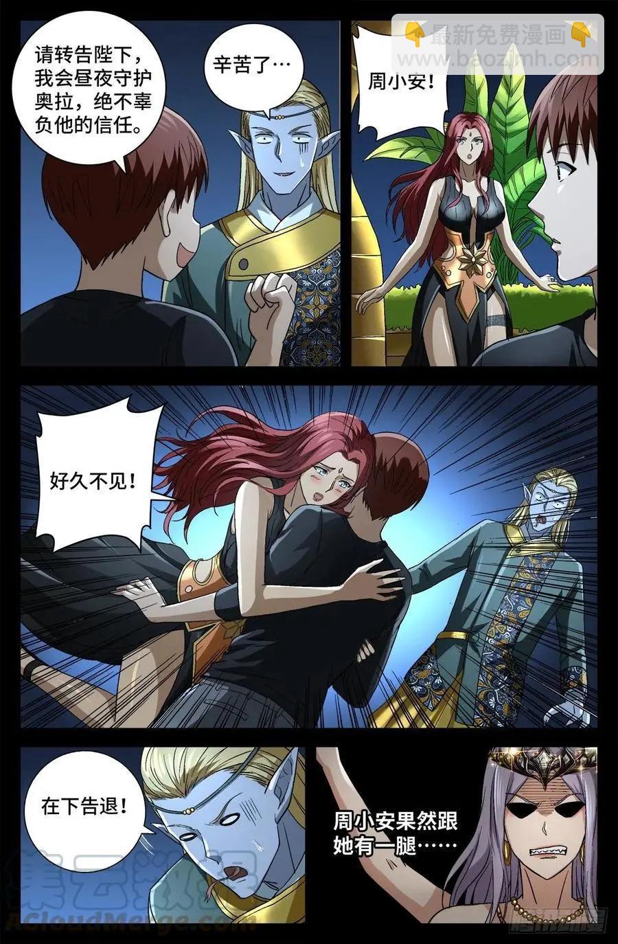 第753话 奥拉的晚宴4