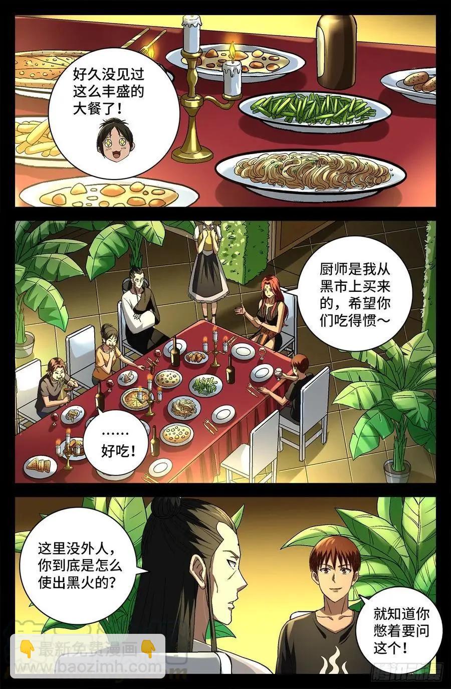 第753话 奥拉的晚宴5