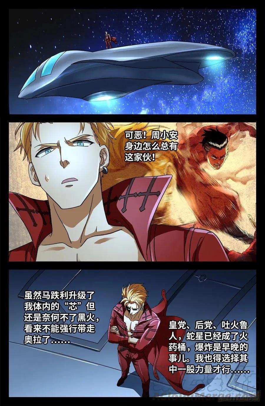 第754话 祝融现身0