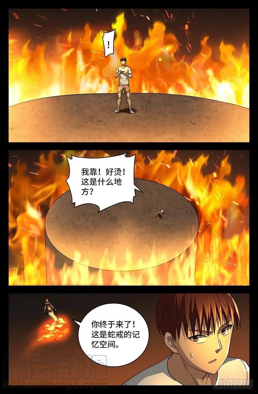 第754话 祝融现身10