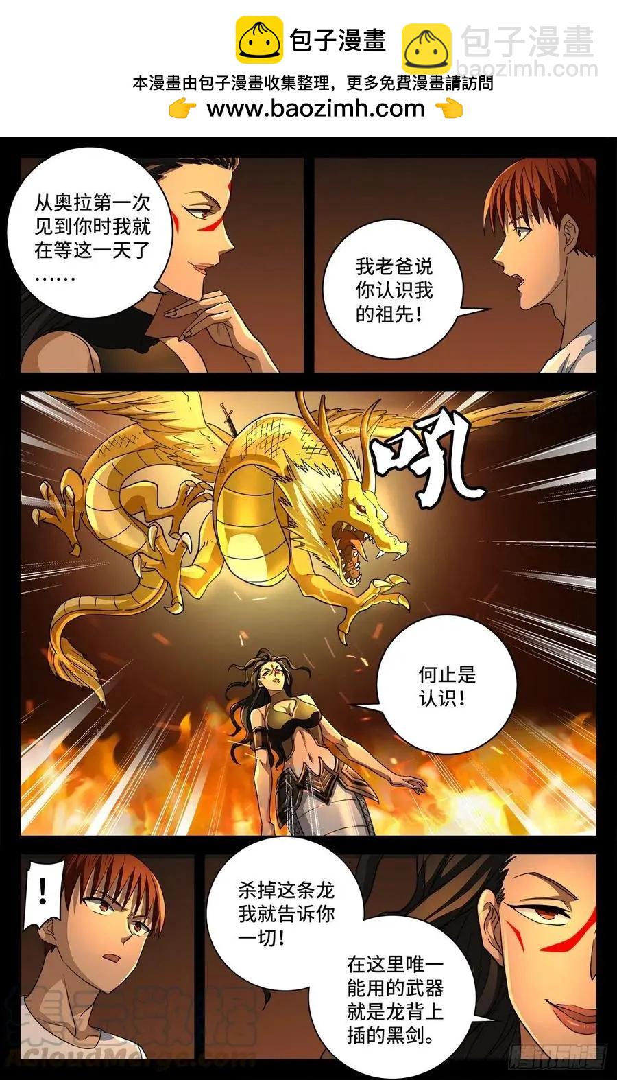 第754话 祝融现身12