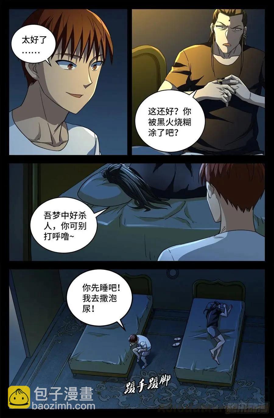 第754话 祝融现身3