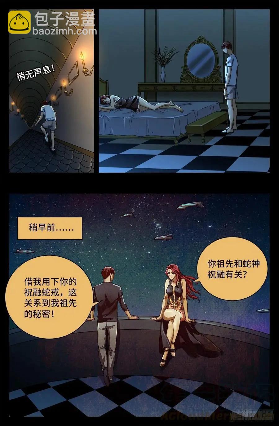 第754话 祝融现身4