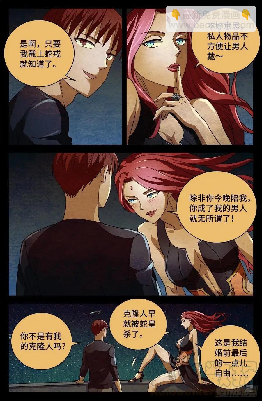 第754话 祝融现身5