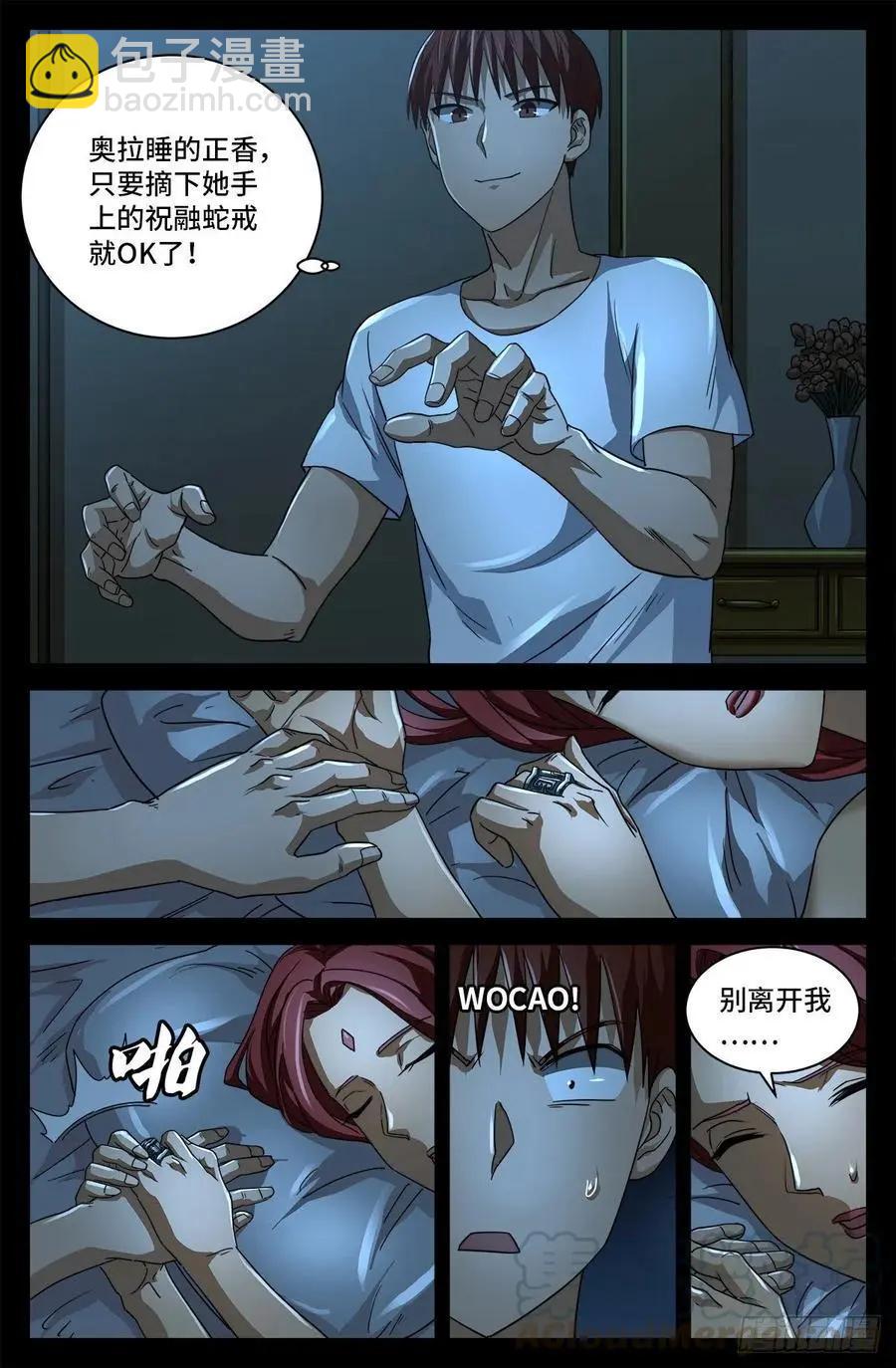 第754话 祝融现身7