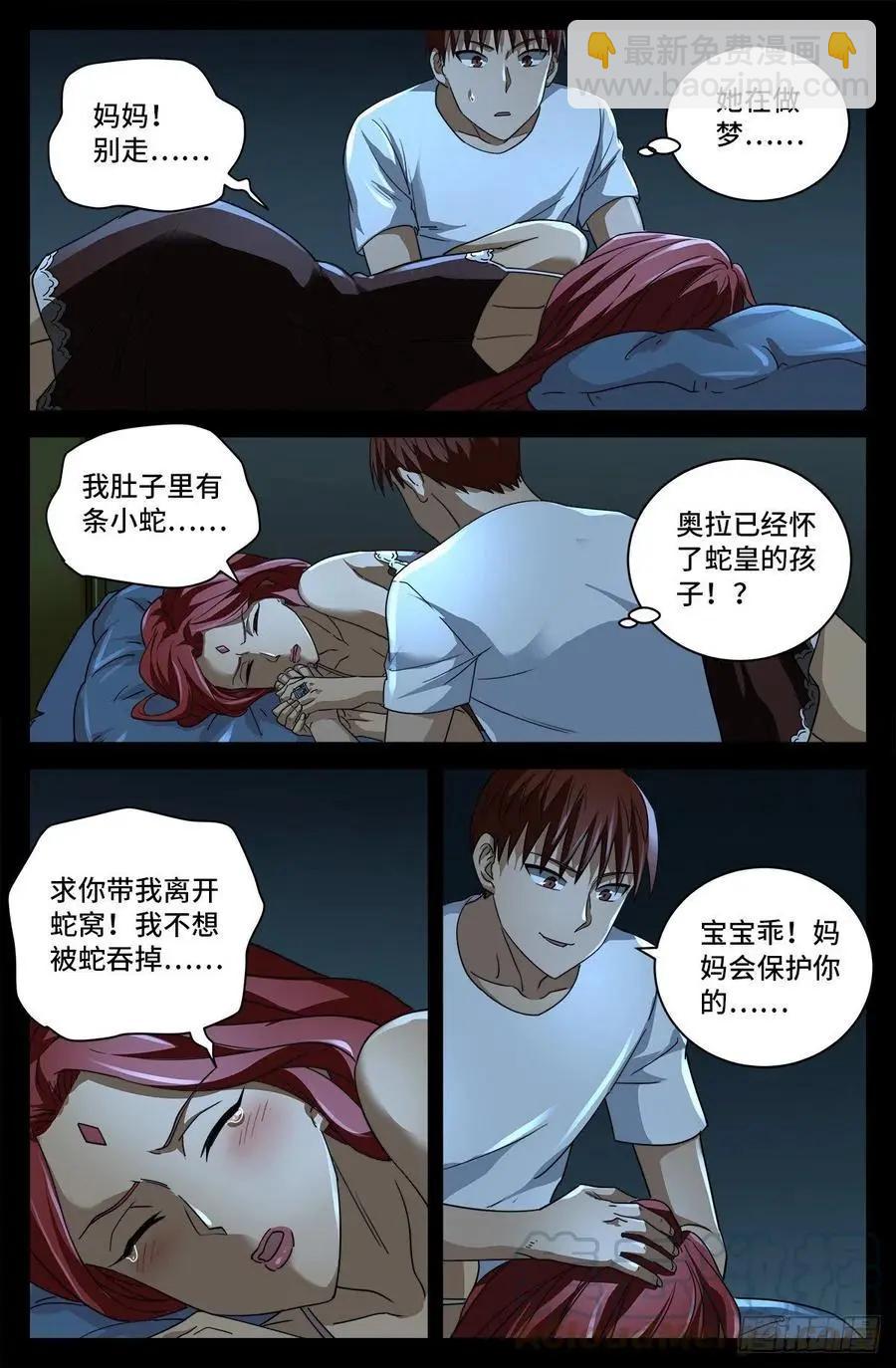 第754话 祝融现身8