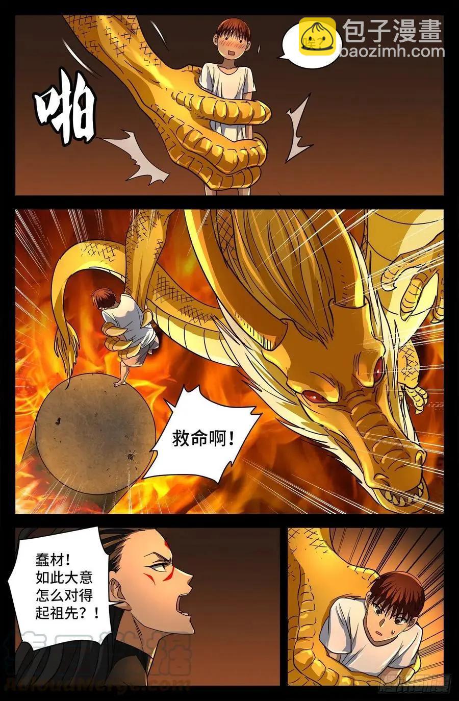 第755话 屠龙7