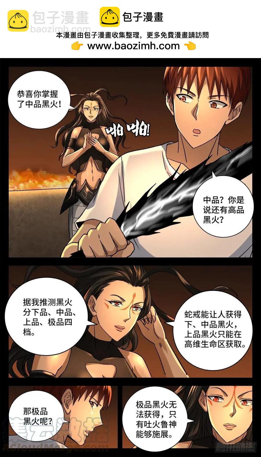 第756话 蚩尤是俺祖先1