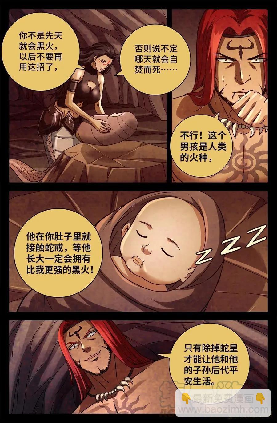 第756话 蚩尤是俺祖先11