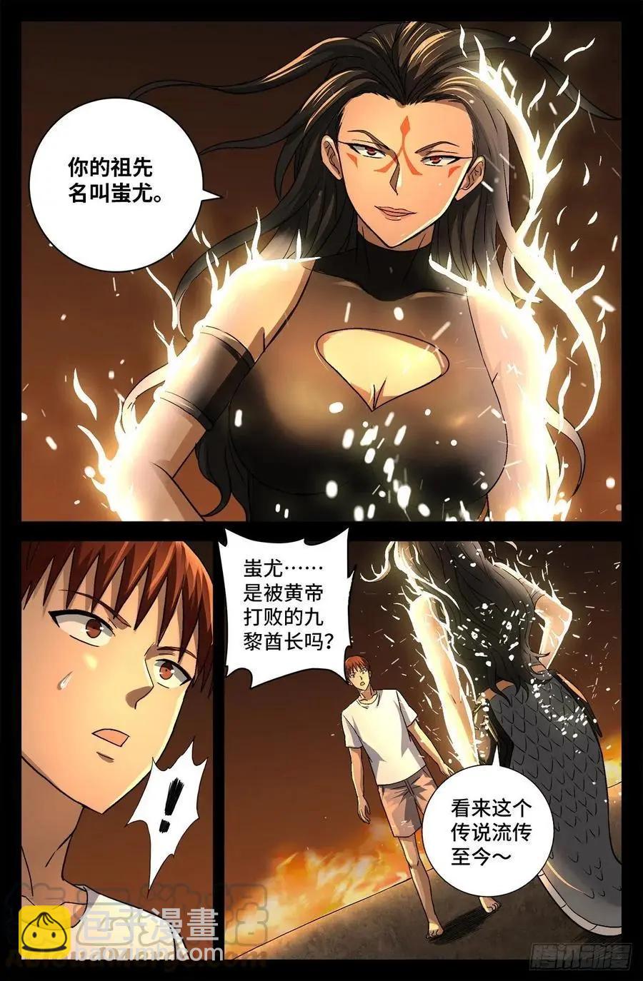 第756话 蚩尤是俺祖先3
