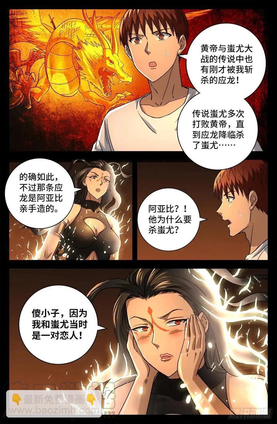 第756话 蚩尤是俺祖先4