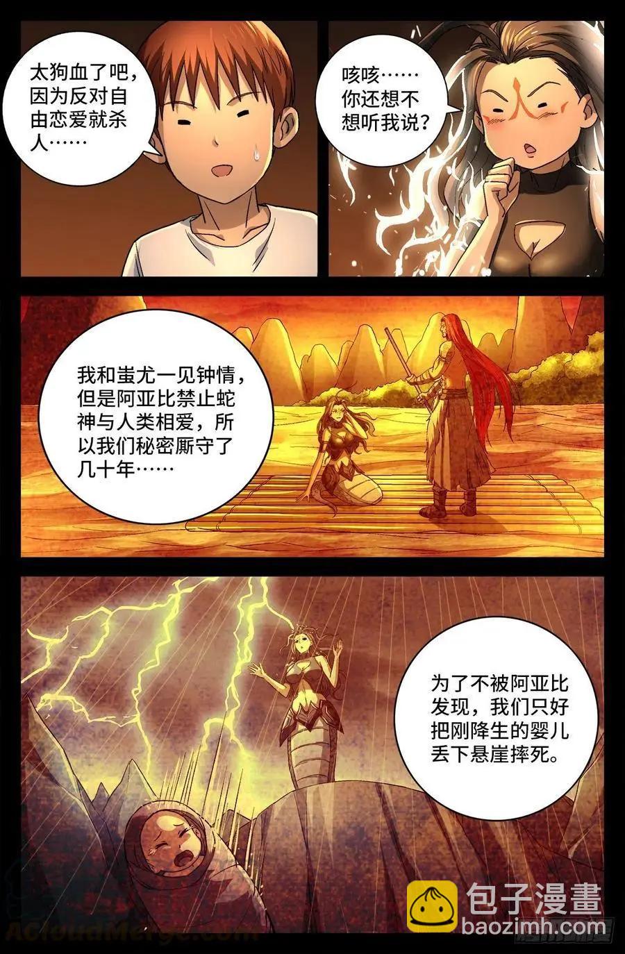 第756话 蚩尤是俺祖先5