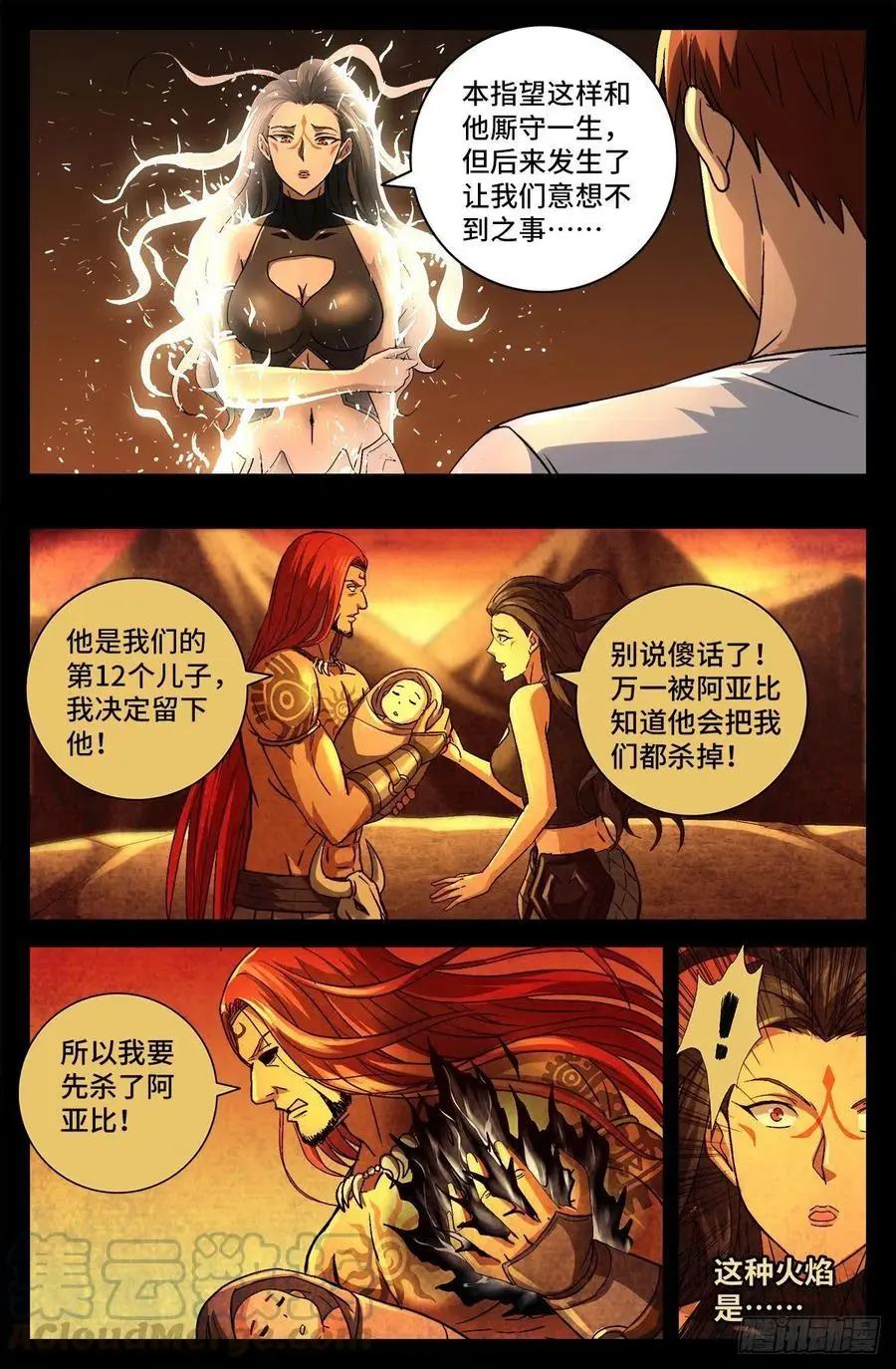 第756话 蚩尤是俺祖先6