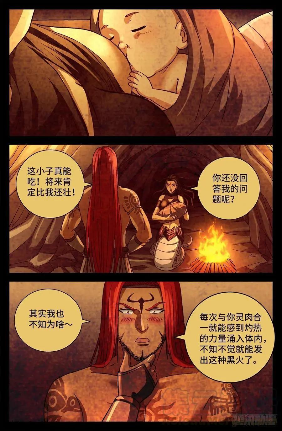 第756话 蚩尤是俺祖先9