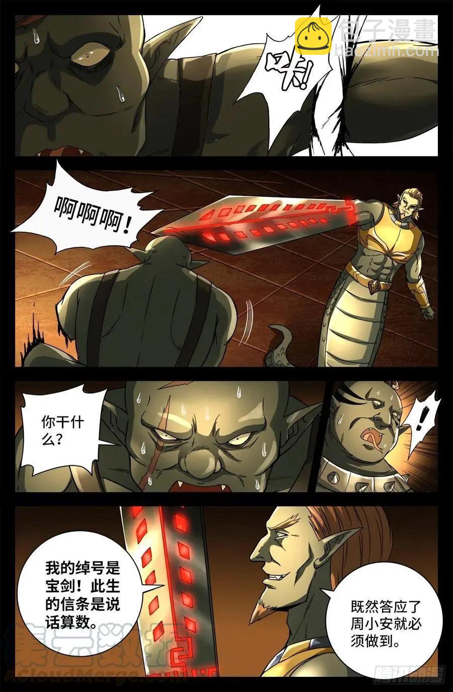 第758话 说话算数4