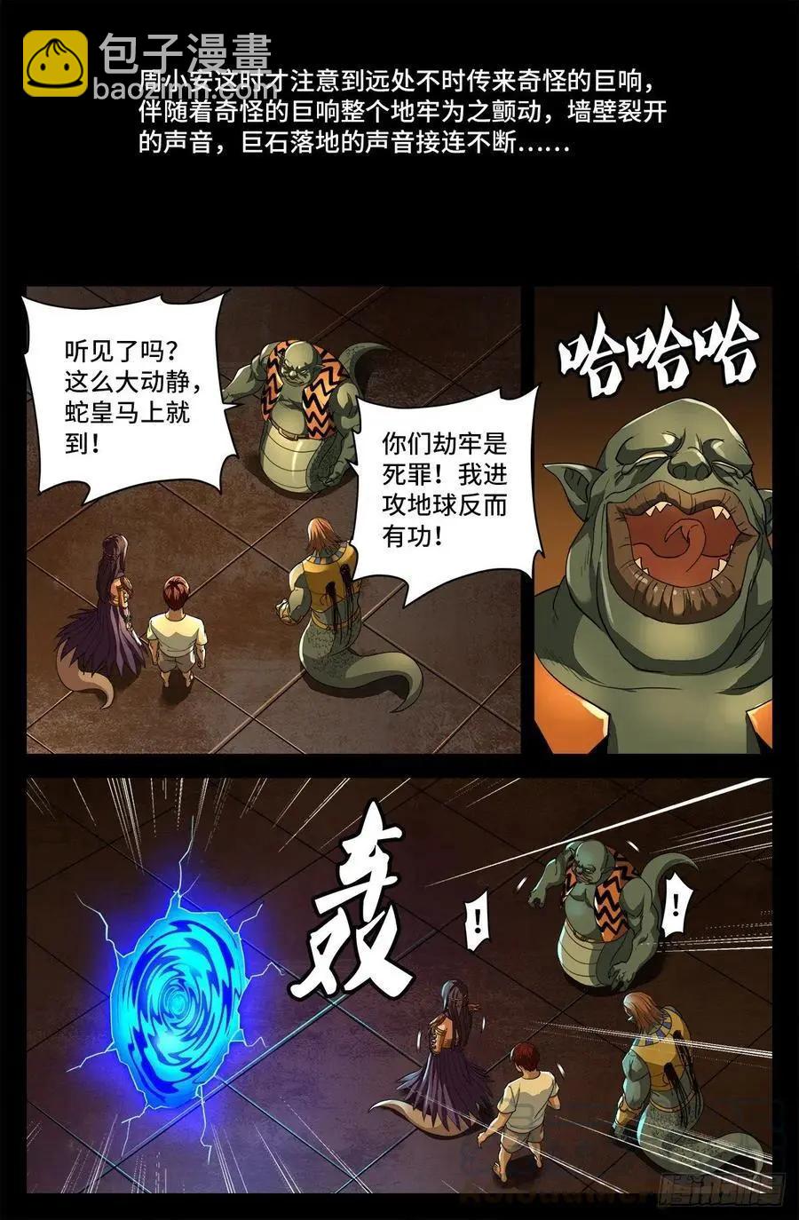 第759话 奇怪的巨响12