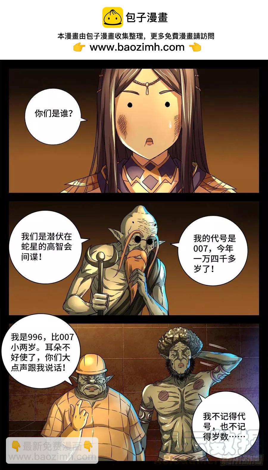 第760话 王牌间谍1