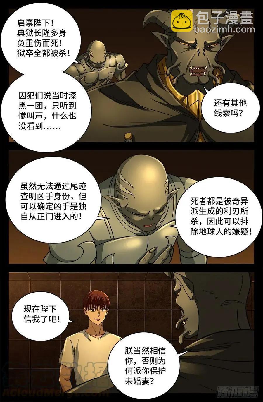 第761话 六个嫌疑4