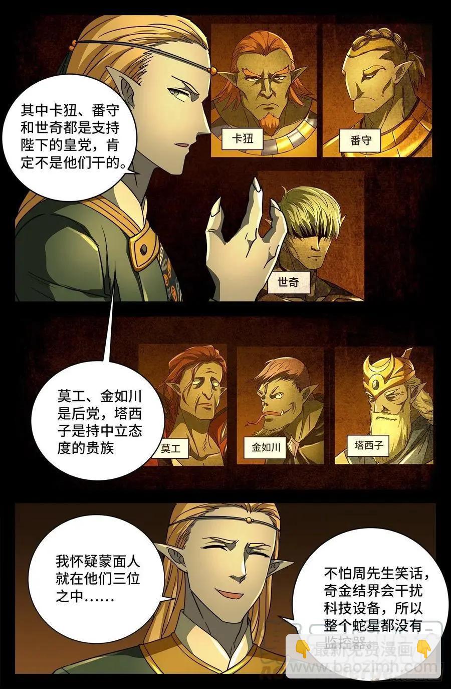 第761话 六个嫌疑7
