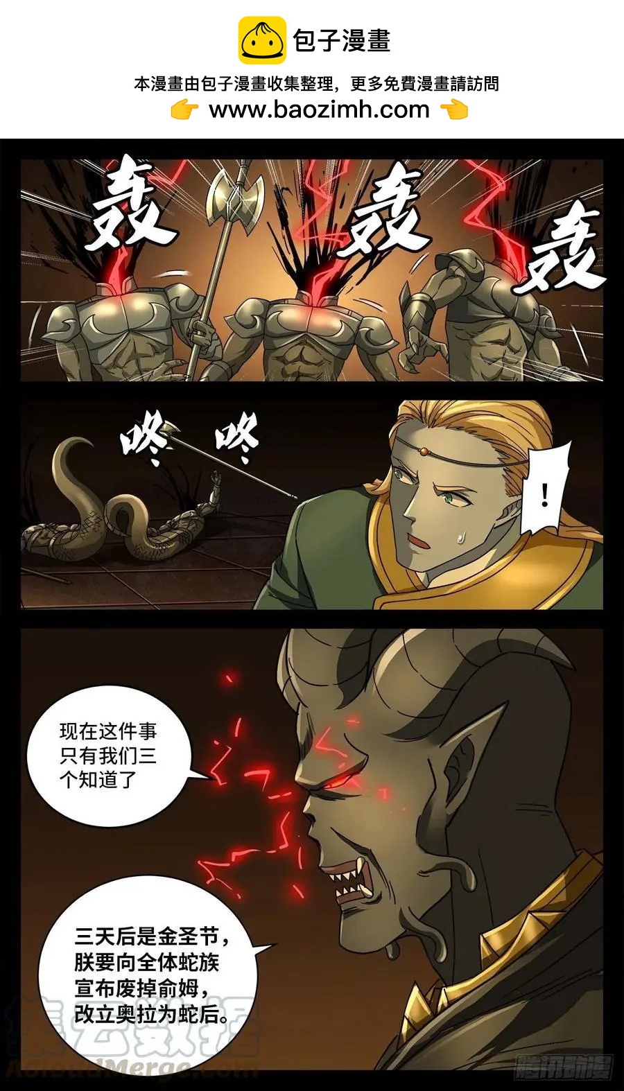 第762话 蛇皇的威胁1