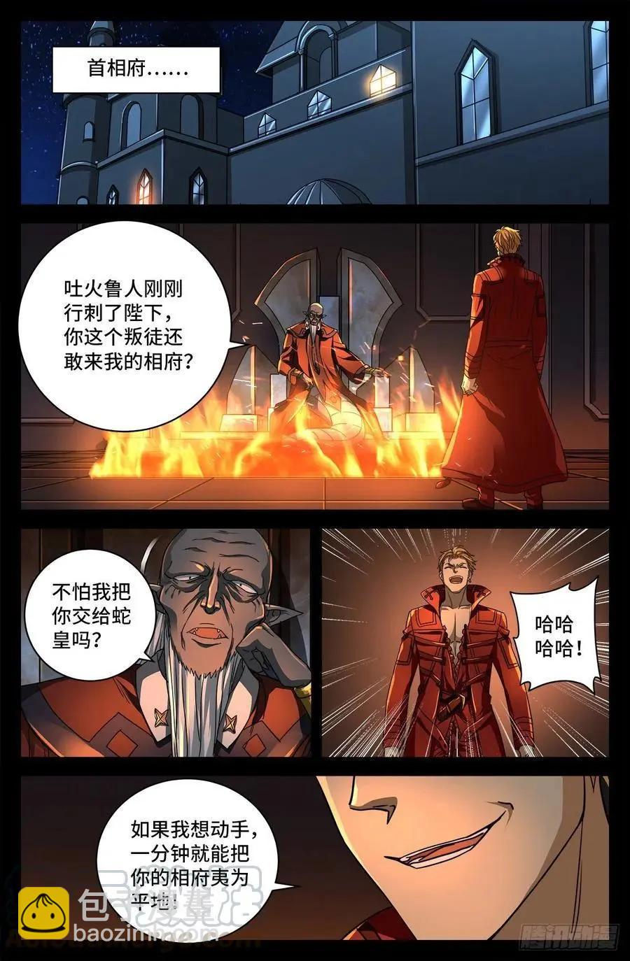 第762话 蛇皇的威胁10