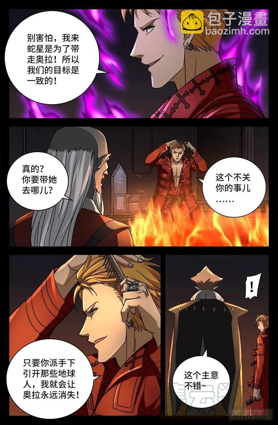第762话 蛇皇的威胁12