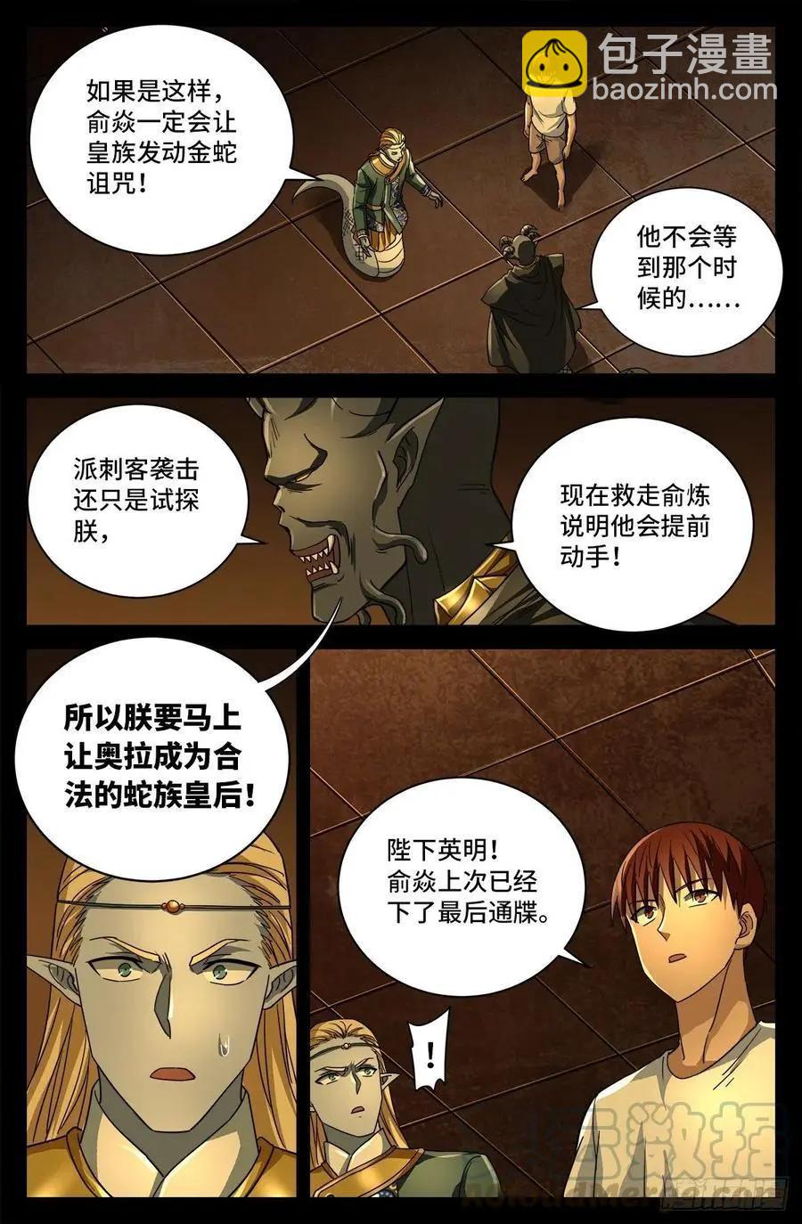 第762话 蛇皇的威胁2