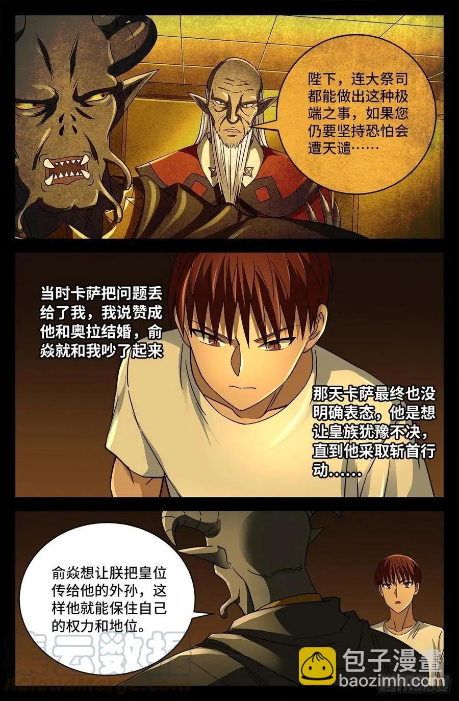 第762话 蛇皇的威胁3